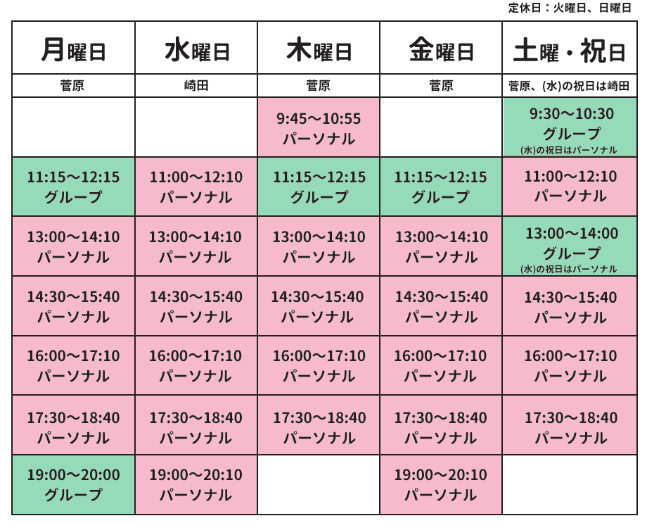 北の森メディカルフィットネスタイムテーブル
